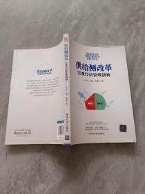 供给侧改革：宏观经济管理创新