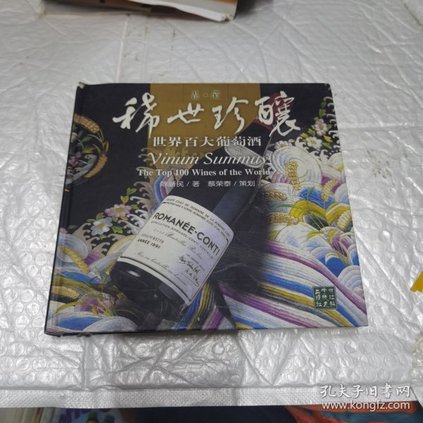 稀世珍酿-世界百大葡萄酒-品.酒