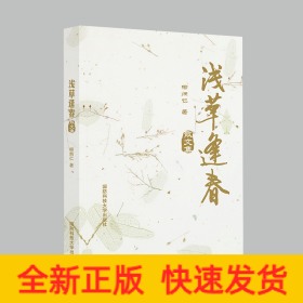 淺草逢春(散文集)