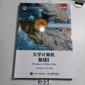 大学计算机基础（第5版）