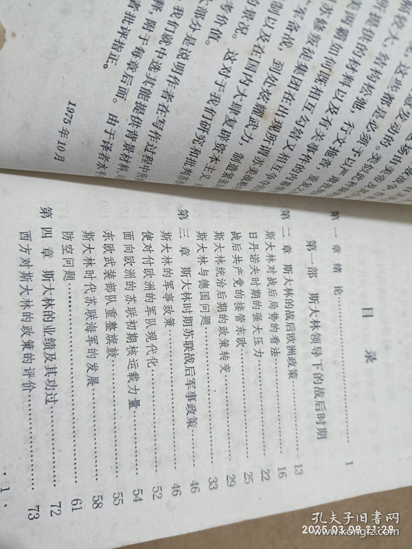 苏联权与欧洲 1945——1970