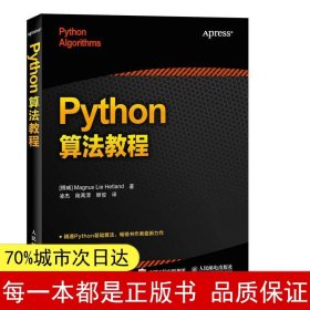 Python算法教程