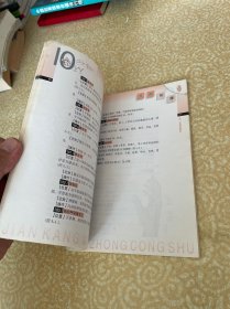 10分钟手部按摩（健康每日10分钟丛书）