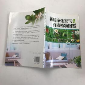 新居净化空气与有毒植物图鉴