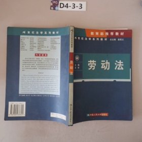 21世纪法学系列教材：劳动法