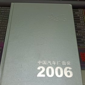 中国汽车广告奖2006