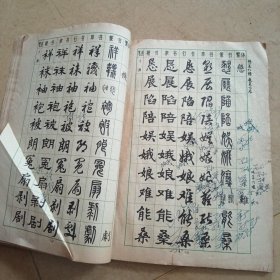常用字字帖