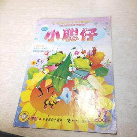 小聪仔画报 2005 11