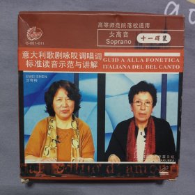 VCD：女高音意大利歌剧咏叹调唱词标准读音示范与讲解十一碟装