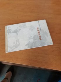 明信片：耿起峰牡丹集（中国当代艺术名家精品系列）
