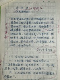 林岫手写诗词稿8页，其中3页为复写。林岫，字苹中、如意。书室名紫竹斋。1945年生，浙江绍兴人。原新华社中国新闻学院古典文学教授。著名诗人、学者、书法家。现任国务院参事室中华诗词研究院顾问，中央文史研究馆书画院院委研究员，中国国家画院院委研究员，中国书法家协会顾问，中国楹联学会顾问，中国兰亭书会顾问，北京书法家协会主席，北京文史研究馆馆员，京派书法研究会会长，《中华诗词》编委，《中华辞赋》顾问等。