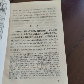 雷公炮炙论