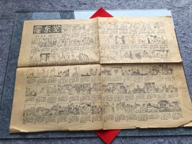 霍东觉报纸型连环画（8开4版 编写 胡兆 绘画 小宁 ）