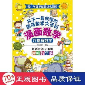 漫画数学：万物有数学