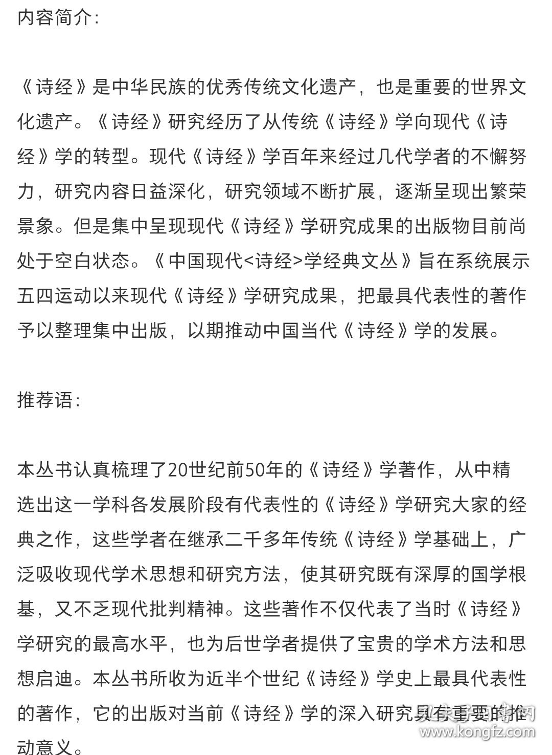 中国现代《诗经》学经典文丛（正版全新可开发票）