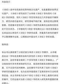 中国现代《诗经》学经典文丛（正版全新可开发票）