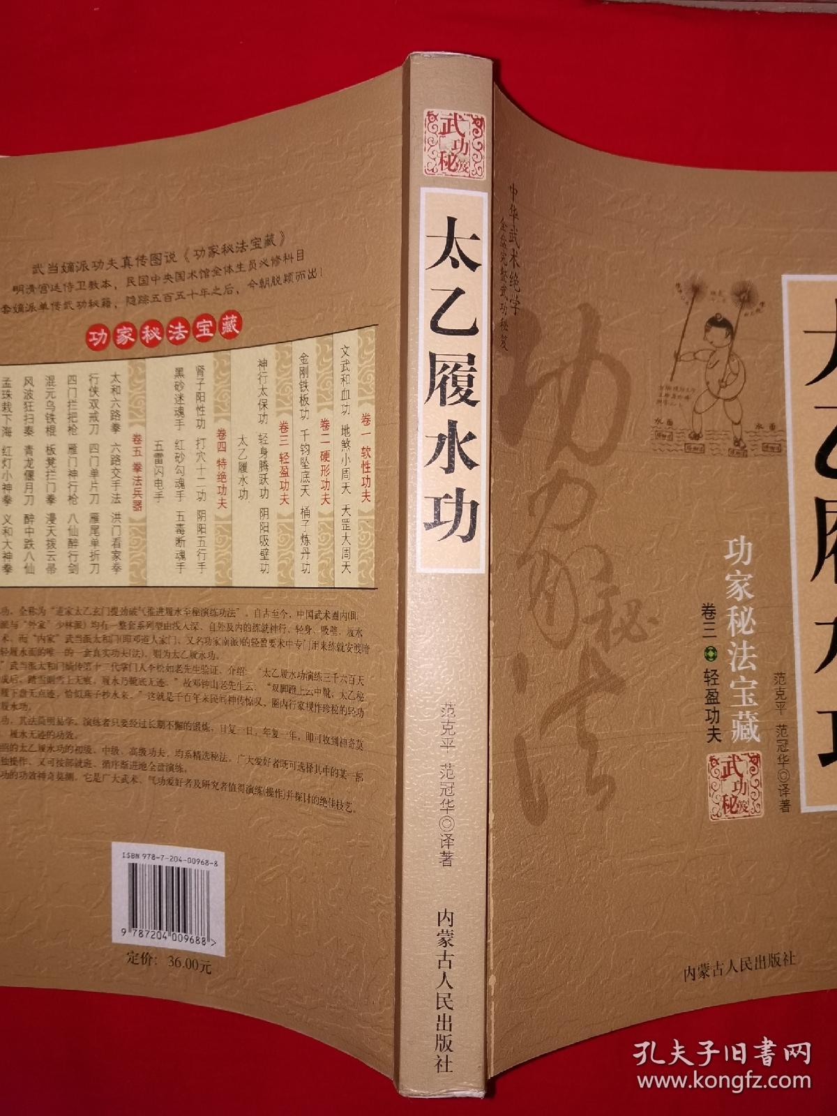 名家经典丨图说武当嫡传功夫真传系列-太乙履水功（全一册插图版）