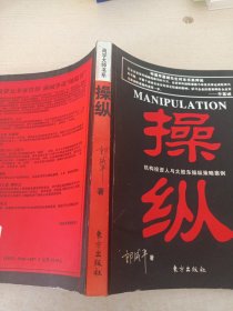 操縱【黃斑】