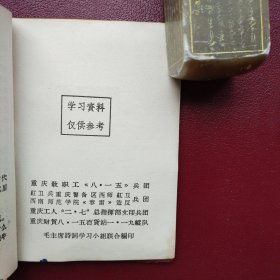 毛主席诗词（重庆）