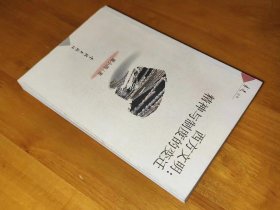 西方文明：精神与制度的变迁