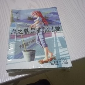 总之就是非常可爱4