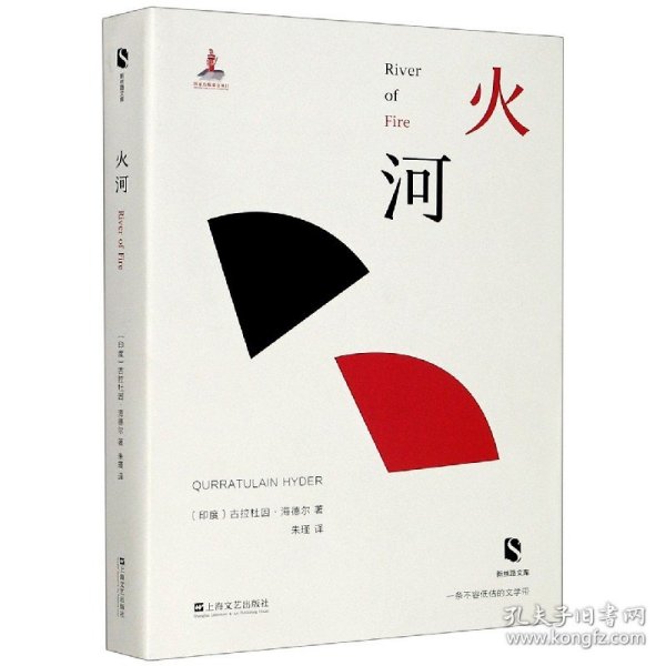 火河