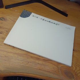如许集 : 于风雷书画篆刻选