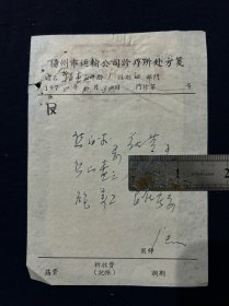 79年 扬州市运输公司诊疗所处方笺