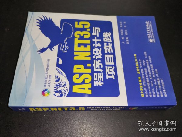 ASP.NET 3.5程序设计与项目实践