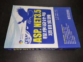 ASP.NET 3.5程序设计与项目实践