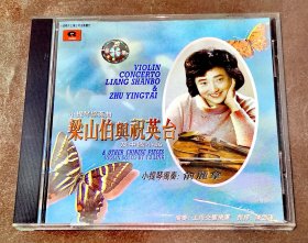 CD 俞丽拿 梁山伯与祝英台小提琴协奏曲 中唱上海95首版