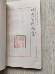 毛泽东诗词钢笔行草