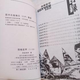 强殖装甲(卡通版)合集珍藏版全二册(1、2合售)