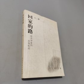 回家的路