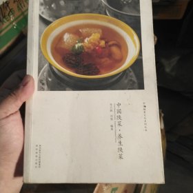 中国陕菜.养生陕菜