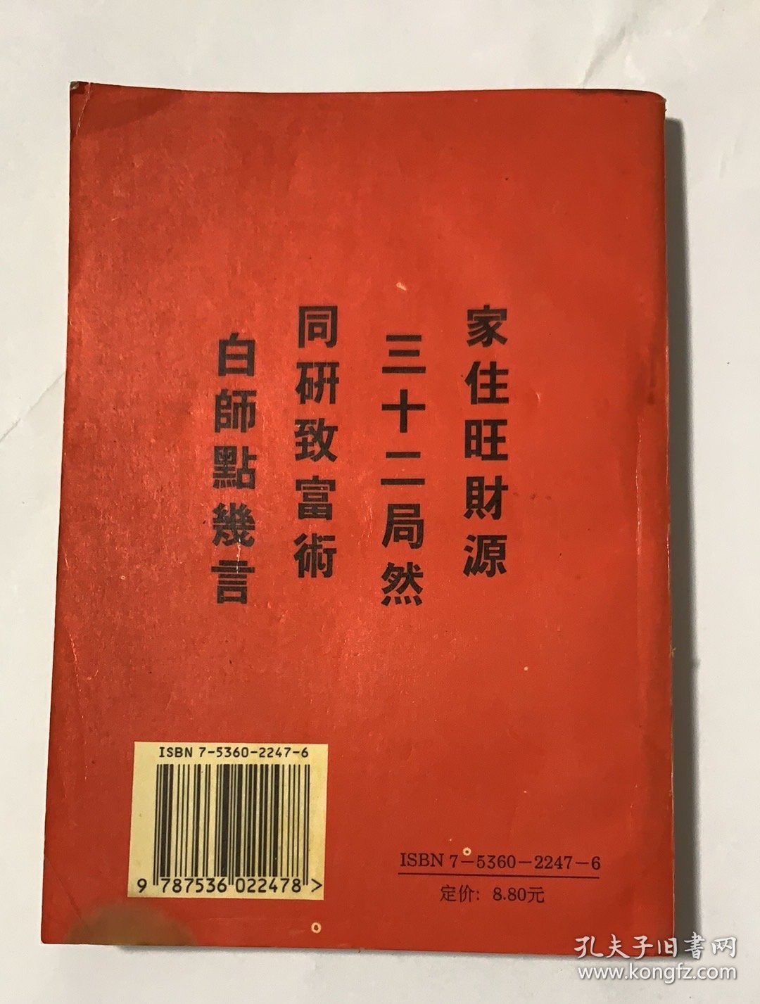 阳宅旺财丛书大全
《边缘有点水印，要求的看清楚再下单》