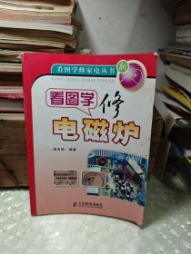 看圖學(xué)修電磁爐
