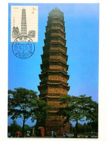 1994-21《中国古塔》邮票极限片1套四枚全，片源：总公司片，销1994年12月15日浙江杭州戳。