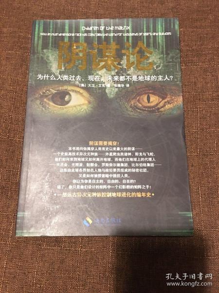 阴谋论：为什么人类过去、现在、未来都不是地球的主人