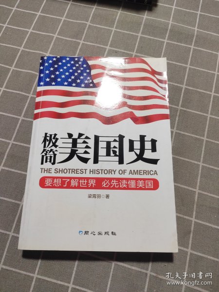 极简美国史