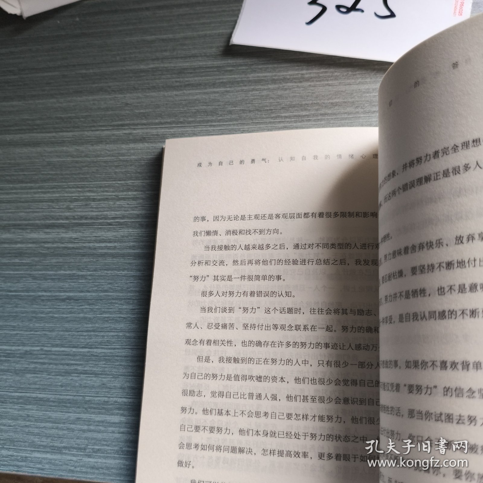 成为自己的勇气：认知自我的情绪心理学