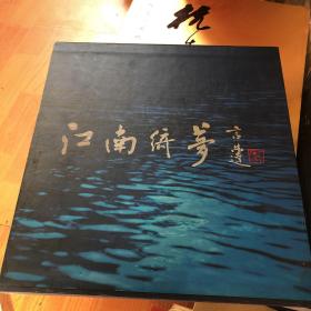 江南绮梦  沃建平摄影作品集