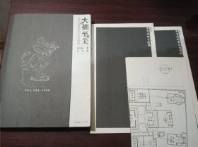 大拙至美：梁思成最美的文字建筑(附赠品如图)