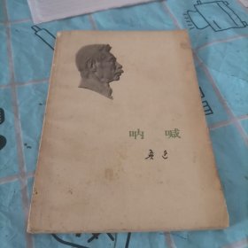 我的,尝,呐喊
