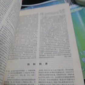 畜牧兽医文摘，双月刋。1977年第4期。文摘号：546一751。