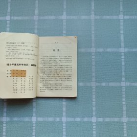 青少年建筑科学知识——城市建设规划发展