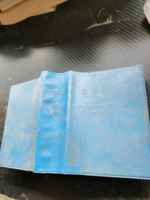 英汉小词典
