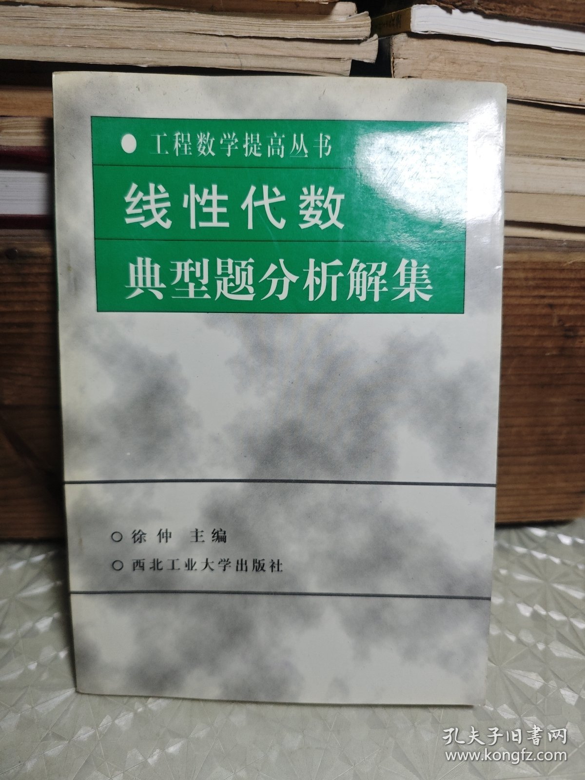 线性代数典型题分析解集