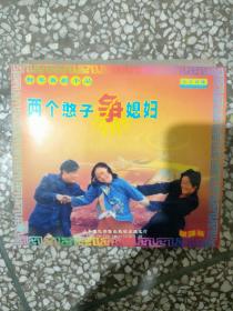 柳琴戏 两个憨子争媳妇 （单集VCD光盘）