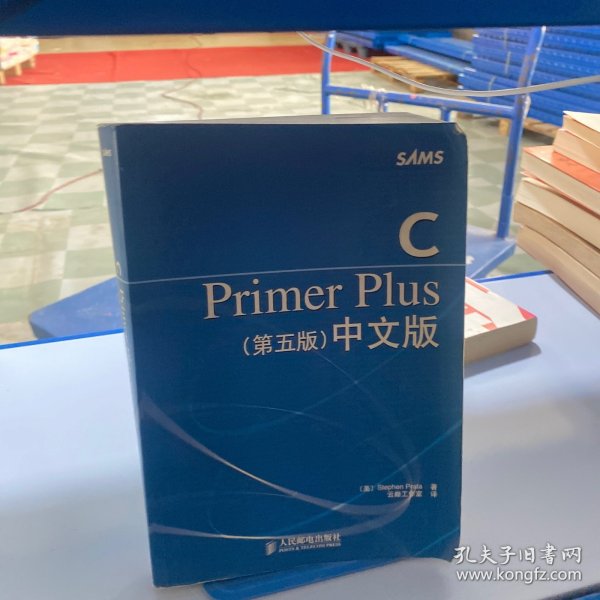 C Primer Plus（第五版） 中文版